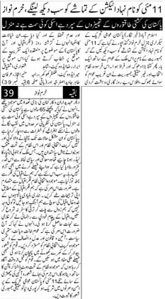 Minhaj-ul-Quran  Print Media CoverageDaily Pakisytan (Niazi) Page 2